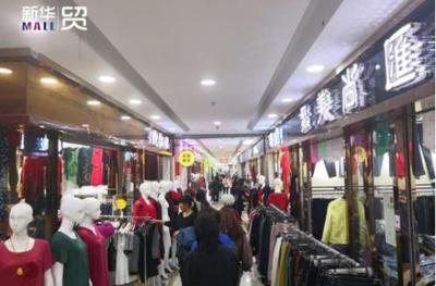 十年如一日的坚守 金指数·新华贸MALL，无愧于服装辅料销售的地标